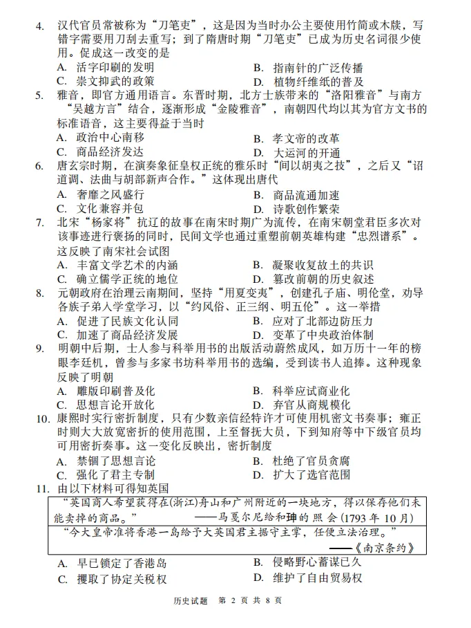 免费领取!2026年大湾区二模九科试卷!查缺补漏必看! 第49张