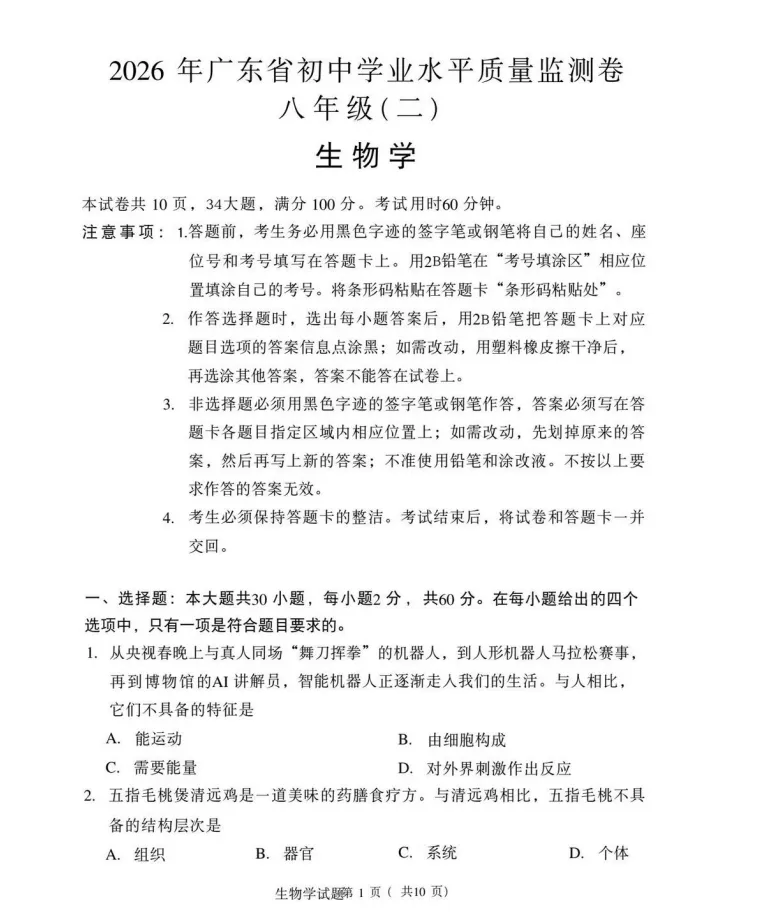 免费领取!2026年大湾区二模九科试卷!查缺补漏必看! 第55张