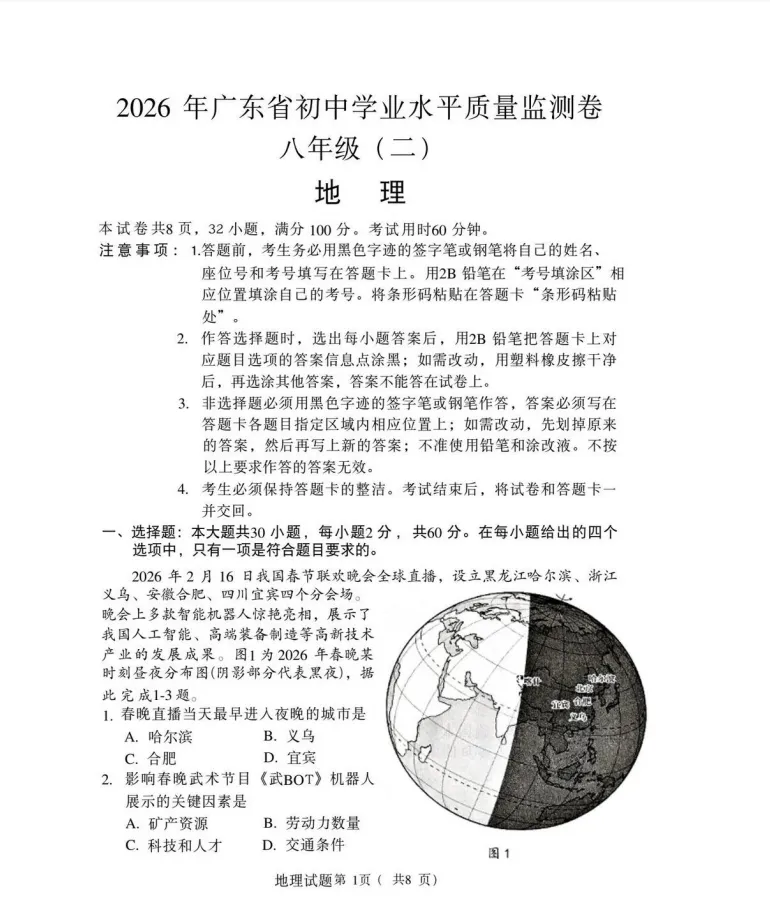 免费领取!2026年大湾区二模九科试卷!查缺补漏必看! 第62张