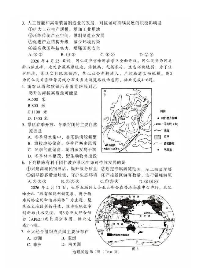 免费领取!2026年大湾区二模九科试卷!查缺补漏必看! 第63张