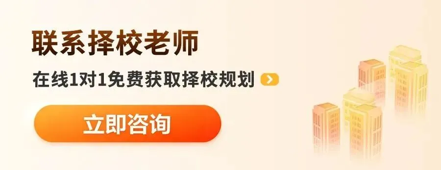 2026初升高中考转轨,广州民办国际高中录取分数线及学费一览(附招生简章)-第2张图片-四季读书网 2026初升高中考转轨,广州民办国际高中录取分数线及学费一览(附招生简章)-第2张图片-四季读书网