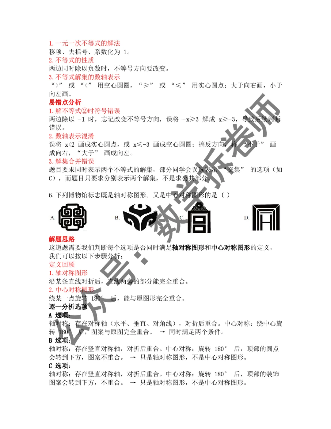 2026年青竹湖一模中考数学考点解析及易错点分析 第1张 2026年青竹湖一模中考数学考点解析及易错点分析 第1张