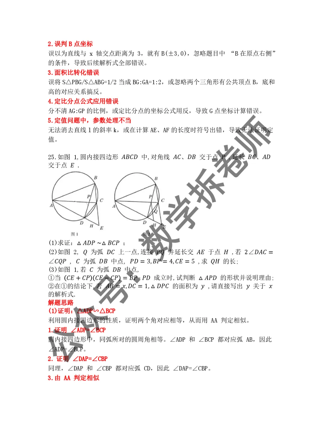 2026年青竹湖一模中考数学考点解析及易错点分析 第2张 2026年青竹湖一模中考数学考点解析及易错点分析 第2张