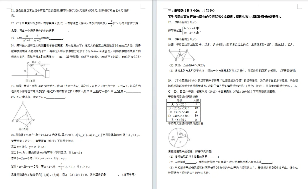 速领!洪山区初三五调真题卷!文末另附答案! 第4张 速领!洪山区初三五调真题卷!文末另附答案! 第4张
