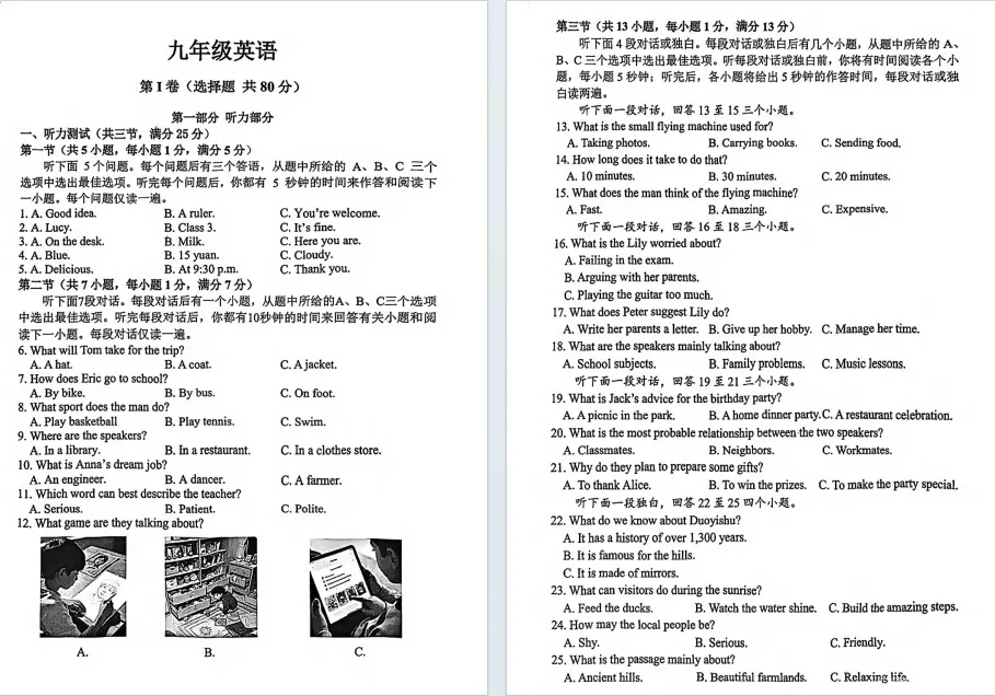 速领!洪山区初三五调真题卷!文末另附答案! 第11张 速领!洪山区初三五调真题卷!文末另附答案! 第11张