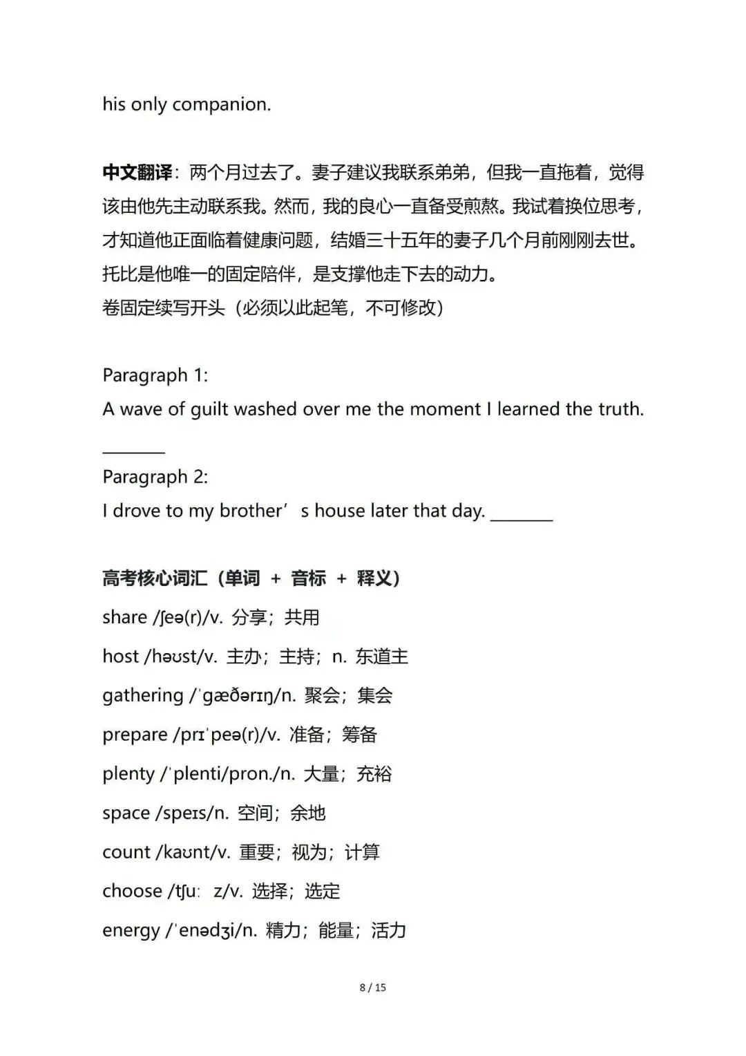 2025江苏省英语高考作文真题拆解+高级语法仿写范文(2025真题) 第8张 2025江苏省英语高考作文真题拆解+高级语法仿写范文(2025真题) 第8张