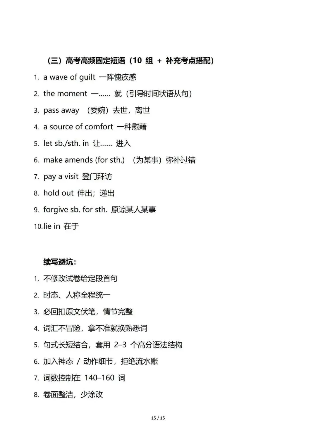 2025江苏省英语高考作文真题拆解+高级语法仿写范文(2025真题) 第15张 2025江苏省英语高考作文真题拆解+高级语法仿写范文(2025真题) 第15张