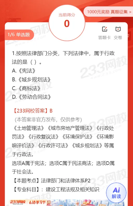 2026年二建法规真题完整版更新中!建筑、公路案例题已更新! 第5张 2026年二建法规真题完整版更新中!建筑、公路案例题已更新! 第5张