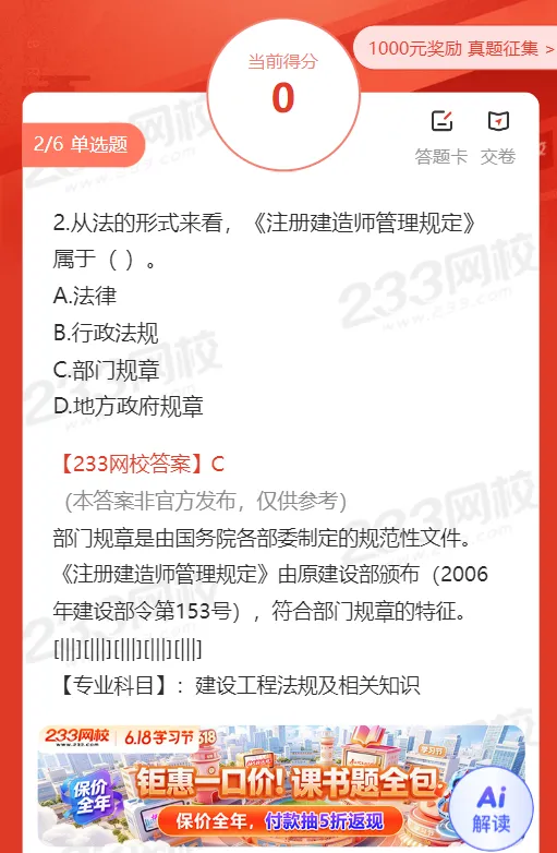 2026年二建法规真题完整版更新中!建筑、公路案例题已更新! 第6张 2026年二建法规真题完整版更新中!建筑、公路案例题已更新! 第6张