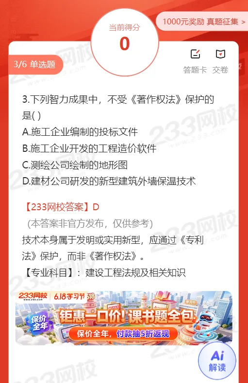 2026年二建法规真题完整版更新中!建筑、公路案例题已更新! 第7张 2026年二建法规真题完整版更新中!建筑、公路案例题已更新! 第7张