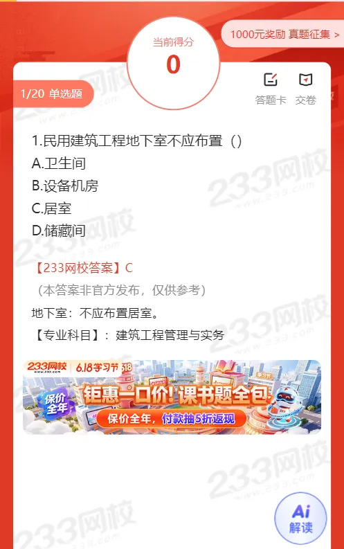 2026年二建法规真题完整版更新中!建筑、公路案例题已更新! 第8张 2026年二建法规真题完整版更新中!建筑、公路案例题已更新! 第8张