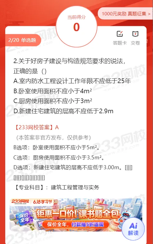 2026年二建法规真题完整版更新中!建筑、公路案例题已更新! 第9张 2026年二建法规真题完整版更新中!建筑、公路案例题已更新! 第9张