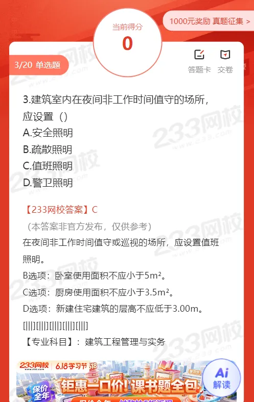 2026年二建法规真题完整版更新中!建筑、公路案例题已更新! 第10张 2026年二建法规真题完整版更新中!建筑、公路案例题已更新! 第10张