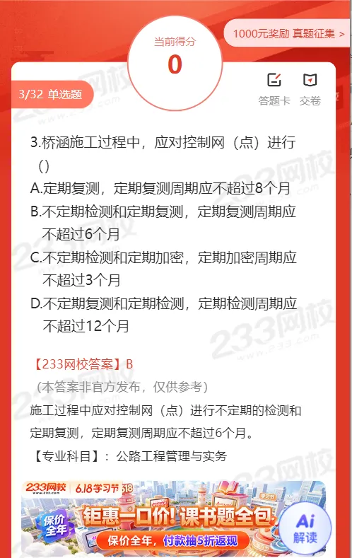 2026年二建法规真题完整版更新中!建筑、公路案例题已更新! 第13张 2026年二建法规真题完整版更新中!建筑、公路案例题已更新! 第13张