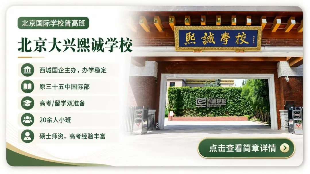 2026年北京中考,有哪些300多分就能上的普高班? 第5张