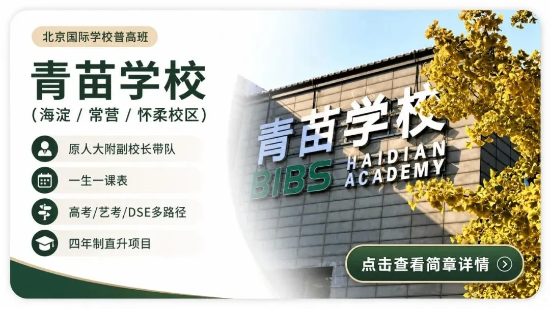 2026年北京中考,有哪些300多分就能上的普高班? 第7张