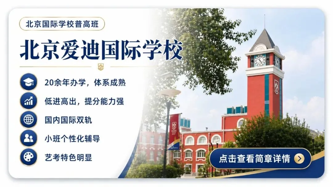 2026年北京中考,有哪些300多分就能上的普高班? 第8张