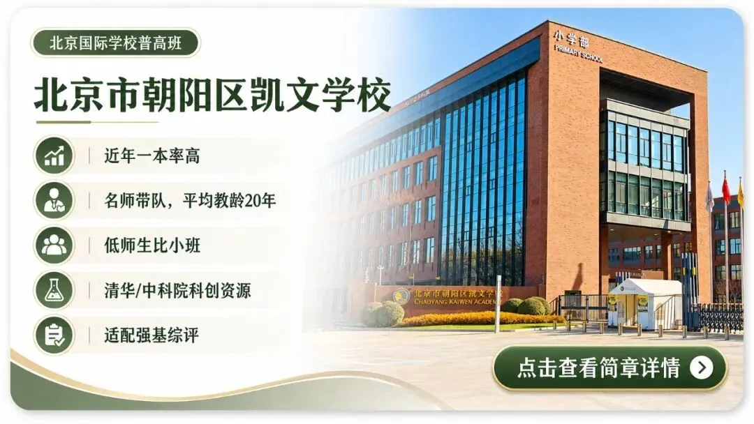 2026年北京中考,有哪些300多分就能上的普高班? 第9张