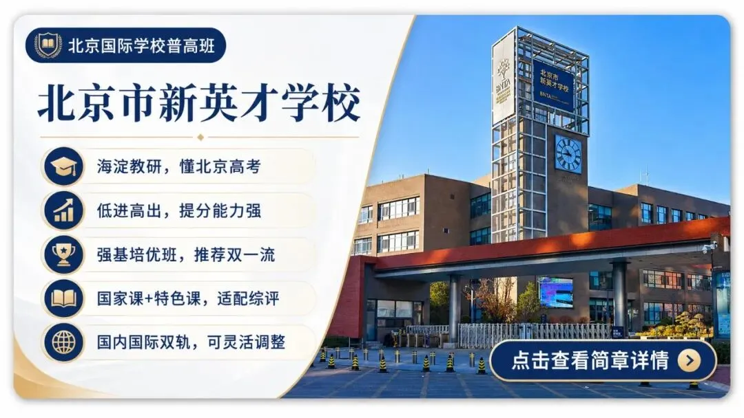 2026年北京中考,有哪些300多分就能上的普高班? 第11张