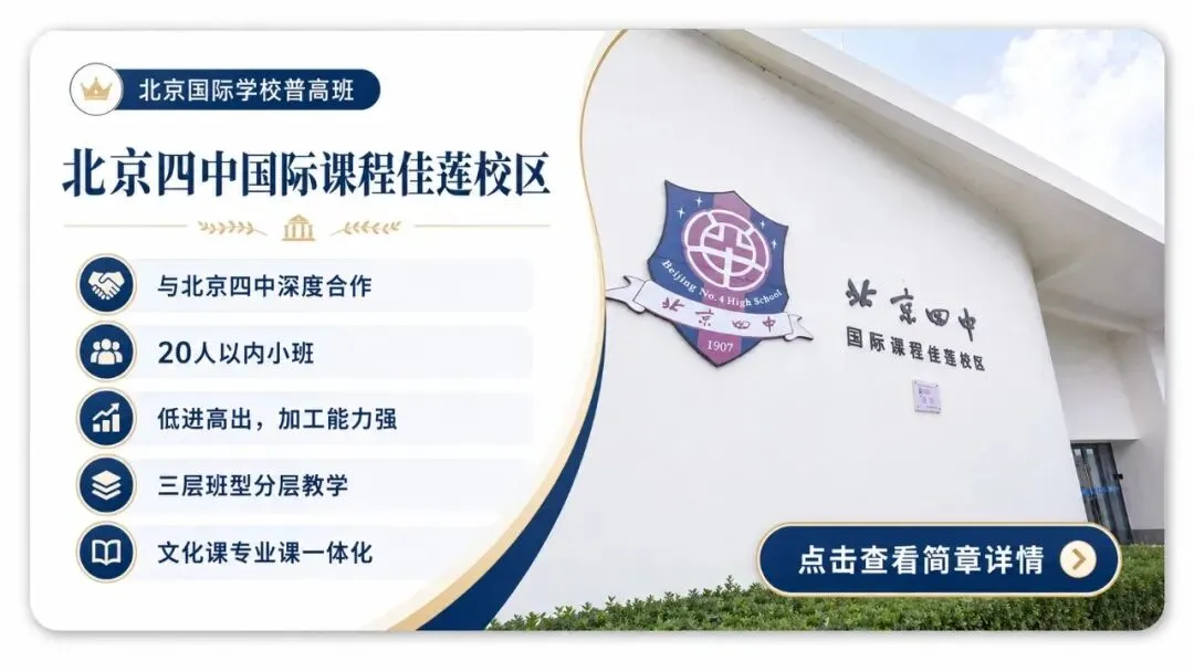 2026年北京中考,有哪些300多分就能上的普高班? 第12张