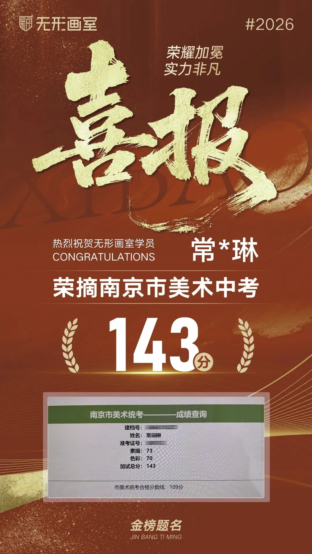 26年无形画室南京美术中考荣耀大捷!连续6年持续领跑! 第7张