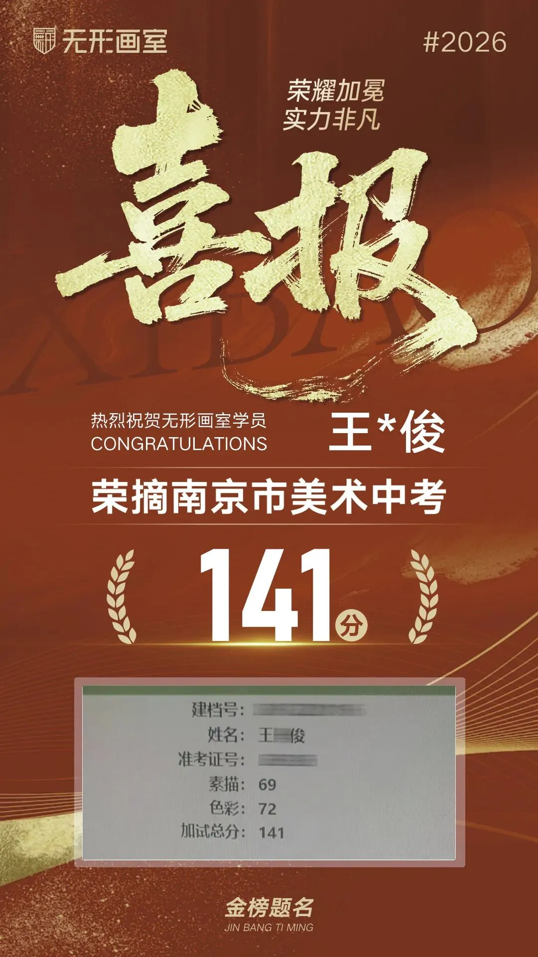 26年无形画室南京美术中考荣耀大捷!连续6年持续领跑! 第11张