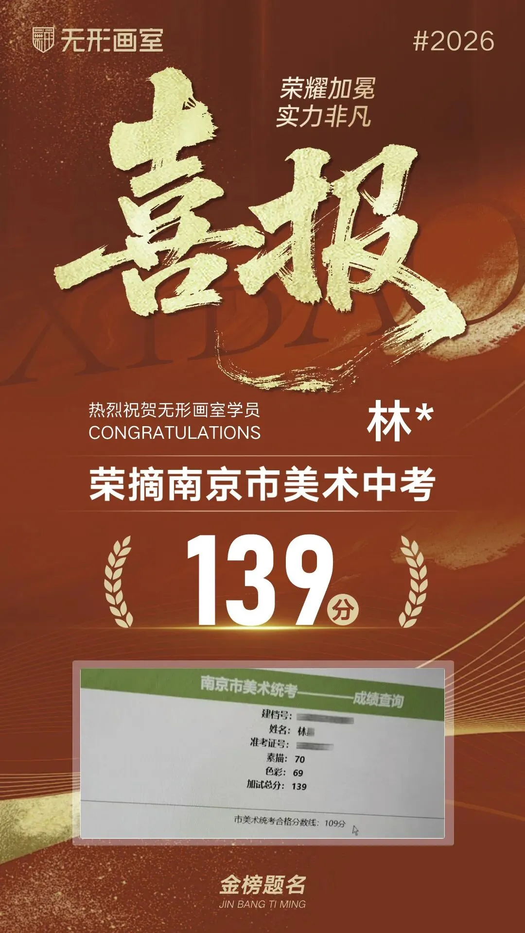 26年无形画室南京美术中考荣耀大捷!连续6年持续领跑! 第12张