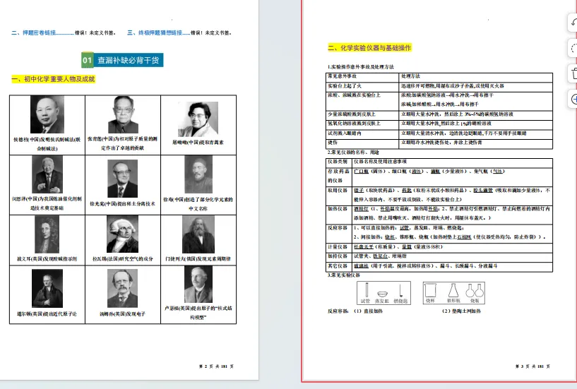 2025中考化学考前最后一课181页 第1张
