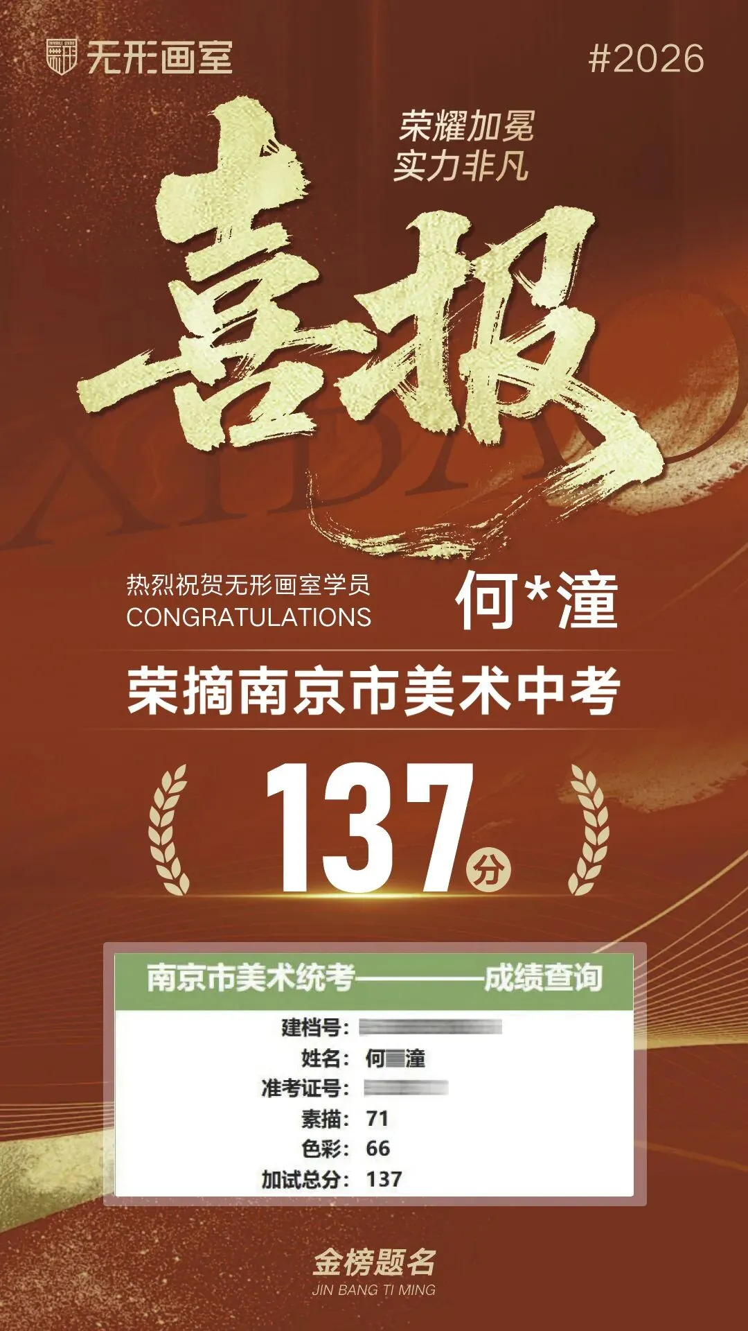 26年无形画室南京美术中考荣耀大捷!连续6年持续领跑! 第15张