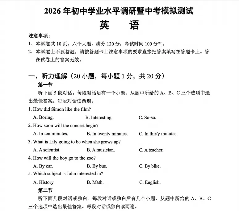 2026年初中英语中考模拟测试卷及答案含听力. 第1张