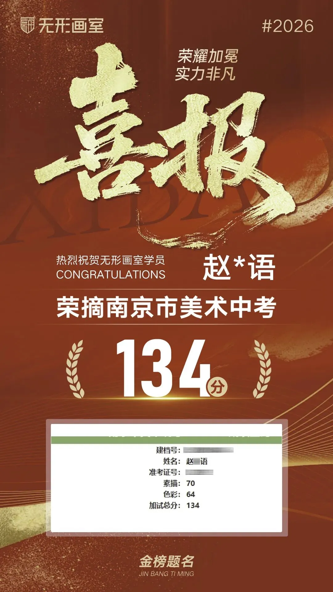 26年无形画室南京美术中考荣耀大捷!连续6年持续领跑! 第19张