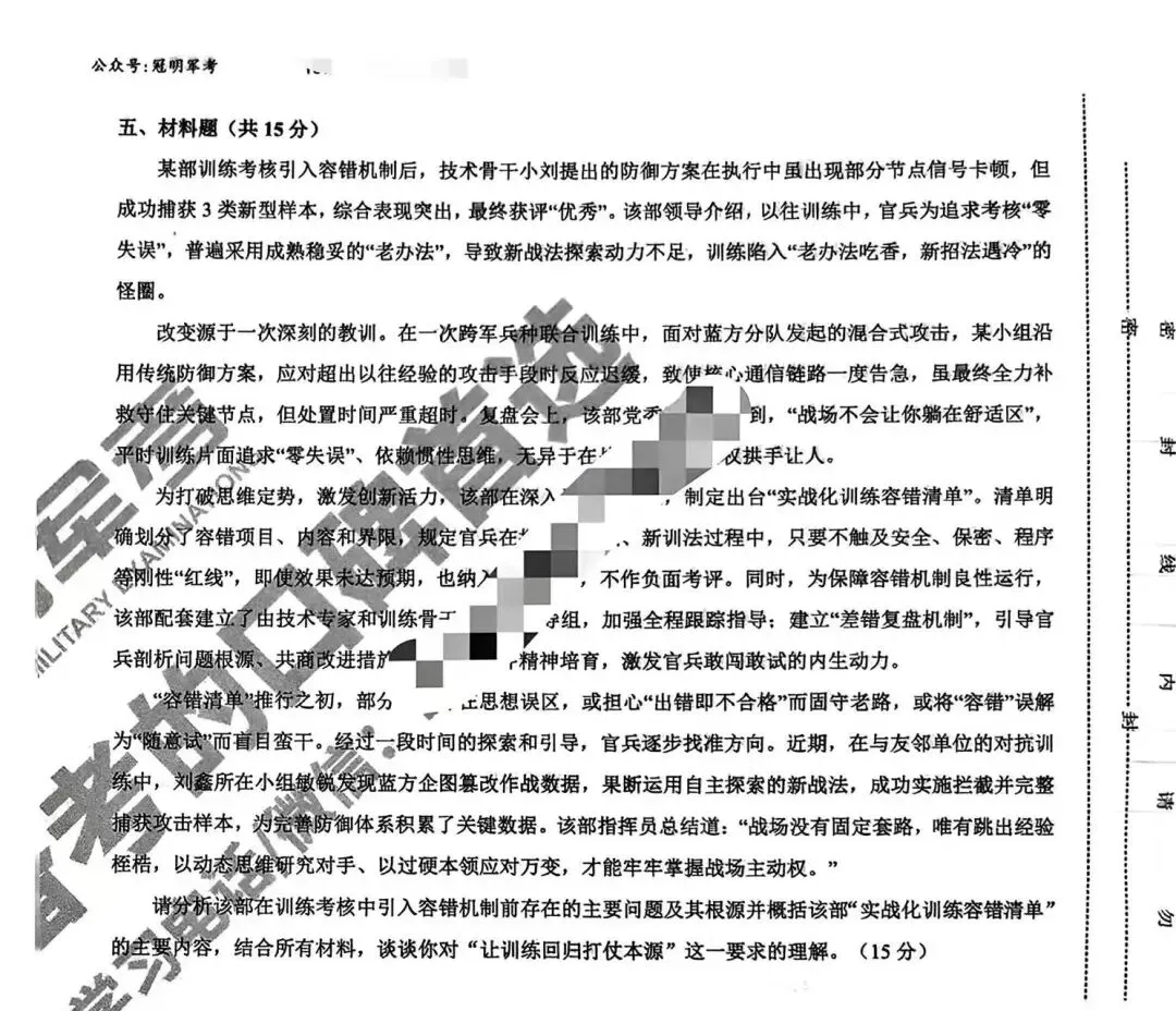 2026年军考真题及军职大题答题套路(可分享) 第1张