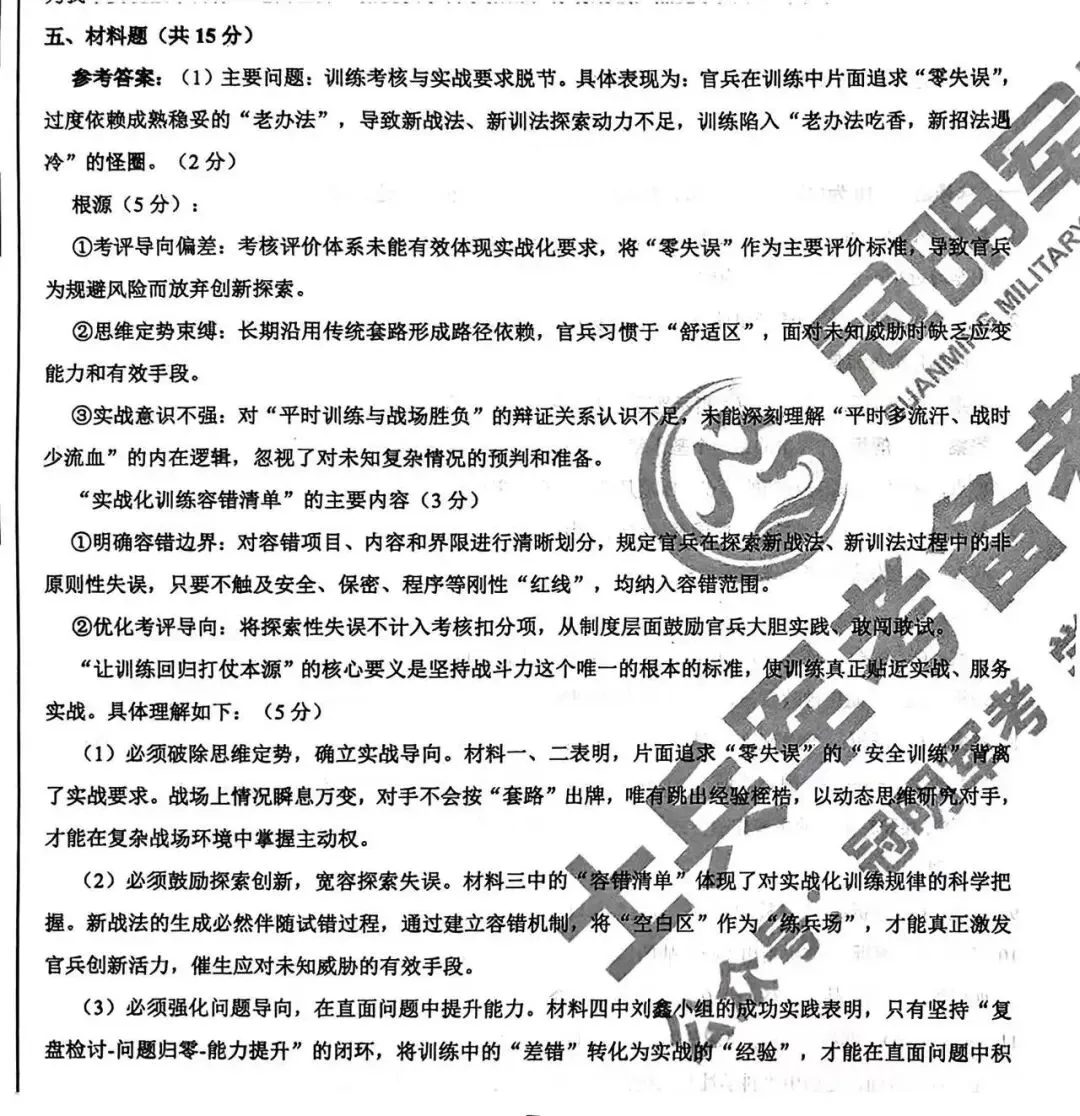 2026年军考真题及军职大题答题套路(可分享) 第2张