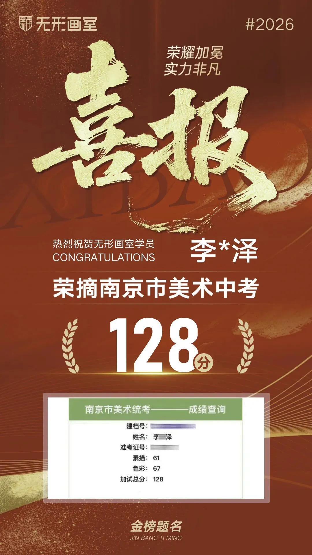 26年无形画室南京美术中考荣耀大捷!连续6年持续领跑! 第25张