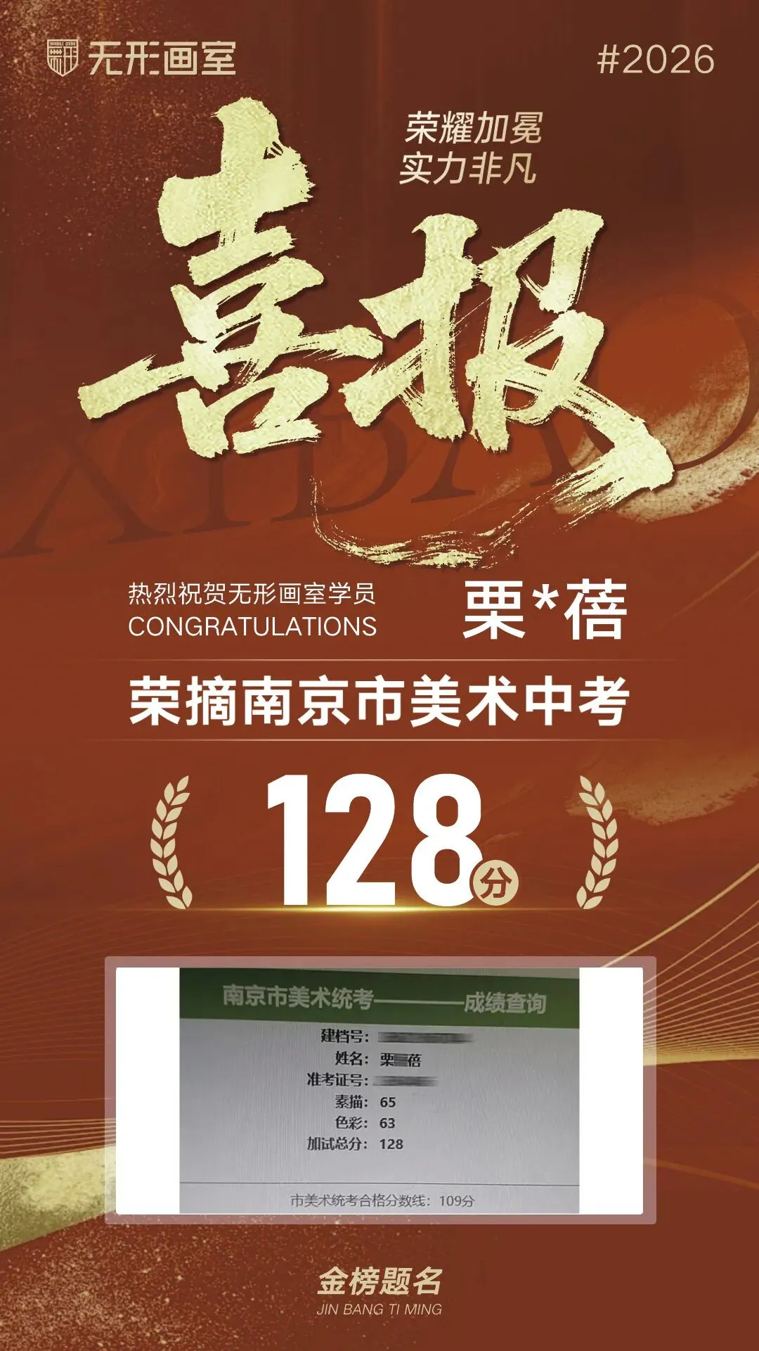26年无形画室南京美术中考荣耀大捷!连续6年持续领跑! 第26张