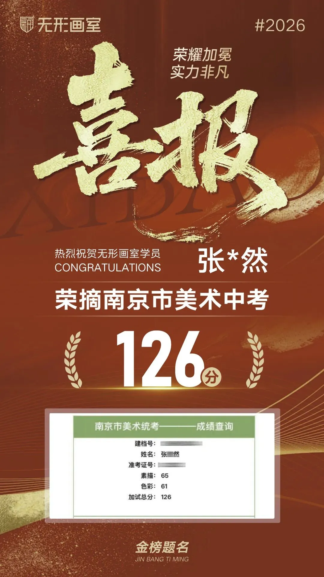 26年无形画室南京美术中考荣耀大捷!连续6年持续领跑! 第31张
