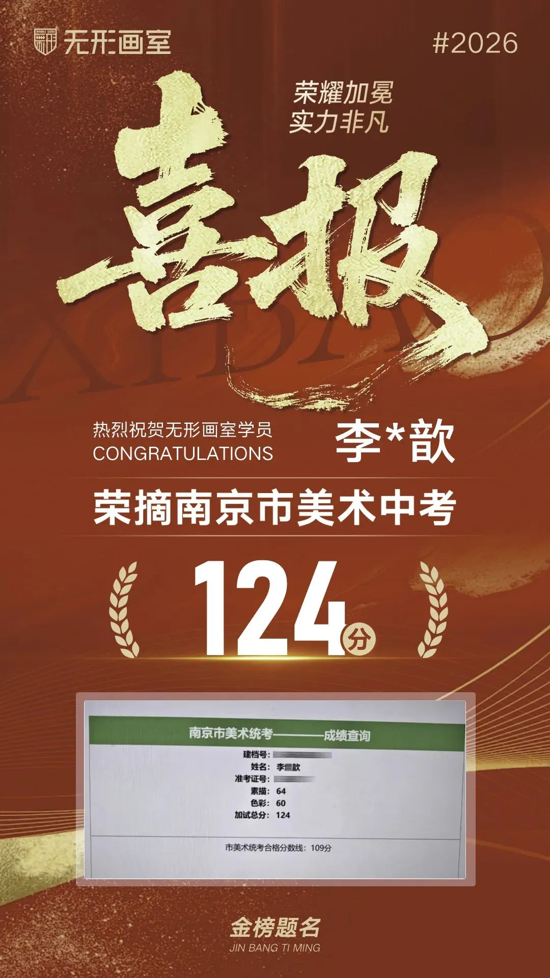26年无形画室南京美术中考荣耀大捷!连续6年持续领跑! 第34张