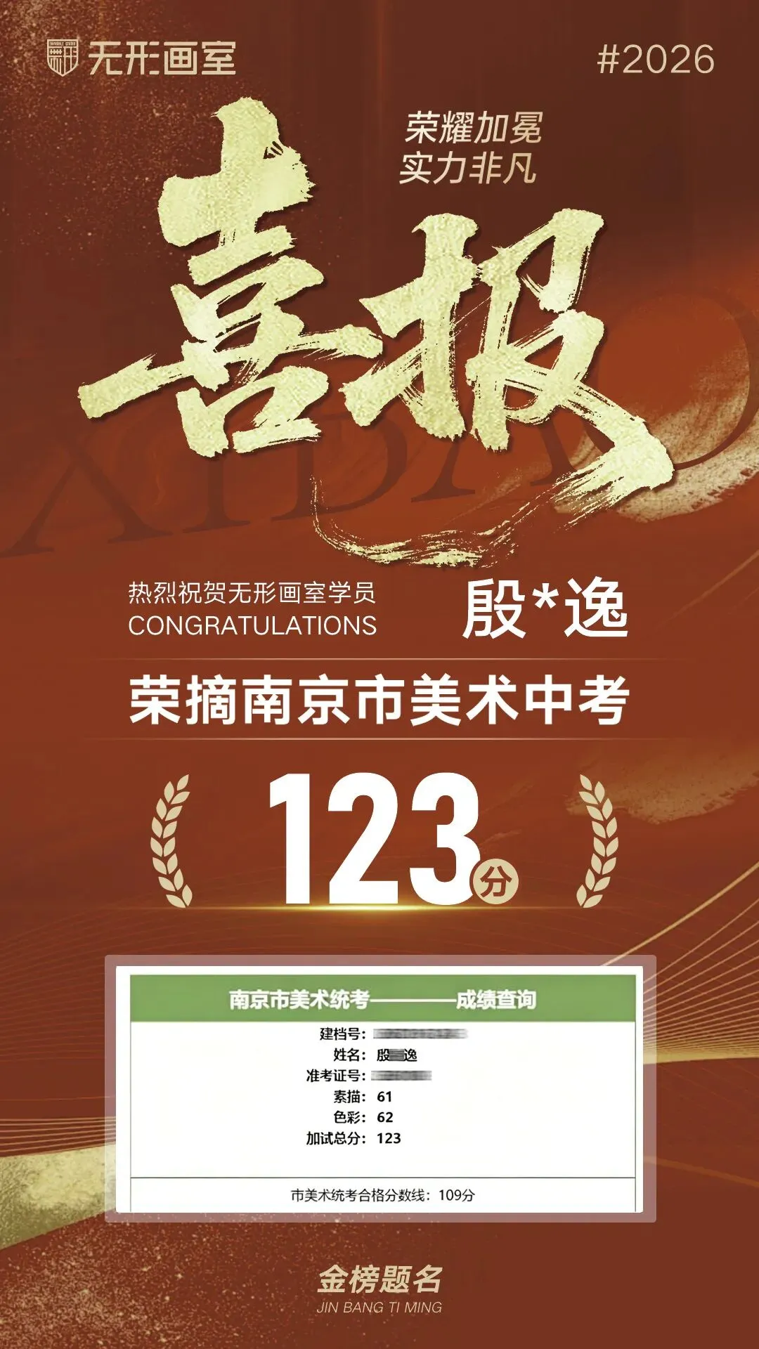 26年无形画室南京美术中考荣耀大捷!连续6年持续领跑! 第36张