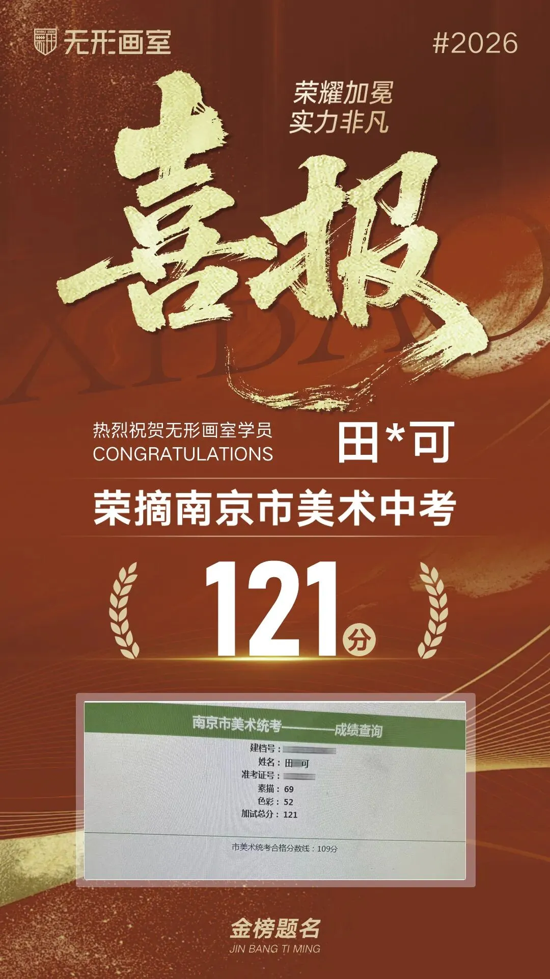 26年无形画室南京美术中考荣耀大捷!连续6年持续领跑! 第38张