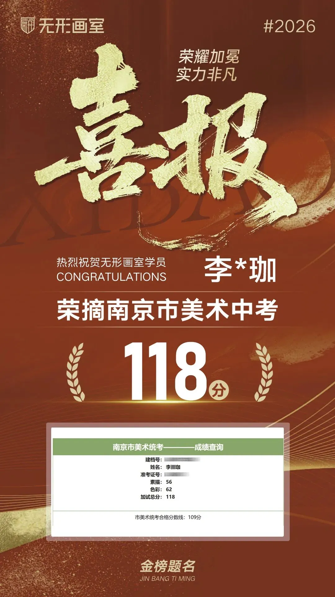 26年无形画室南京美术中考荣耀大捷!连续6年持续领跑! 第39张