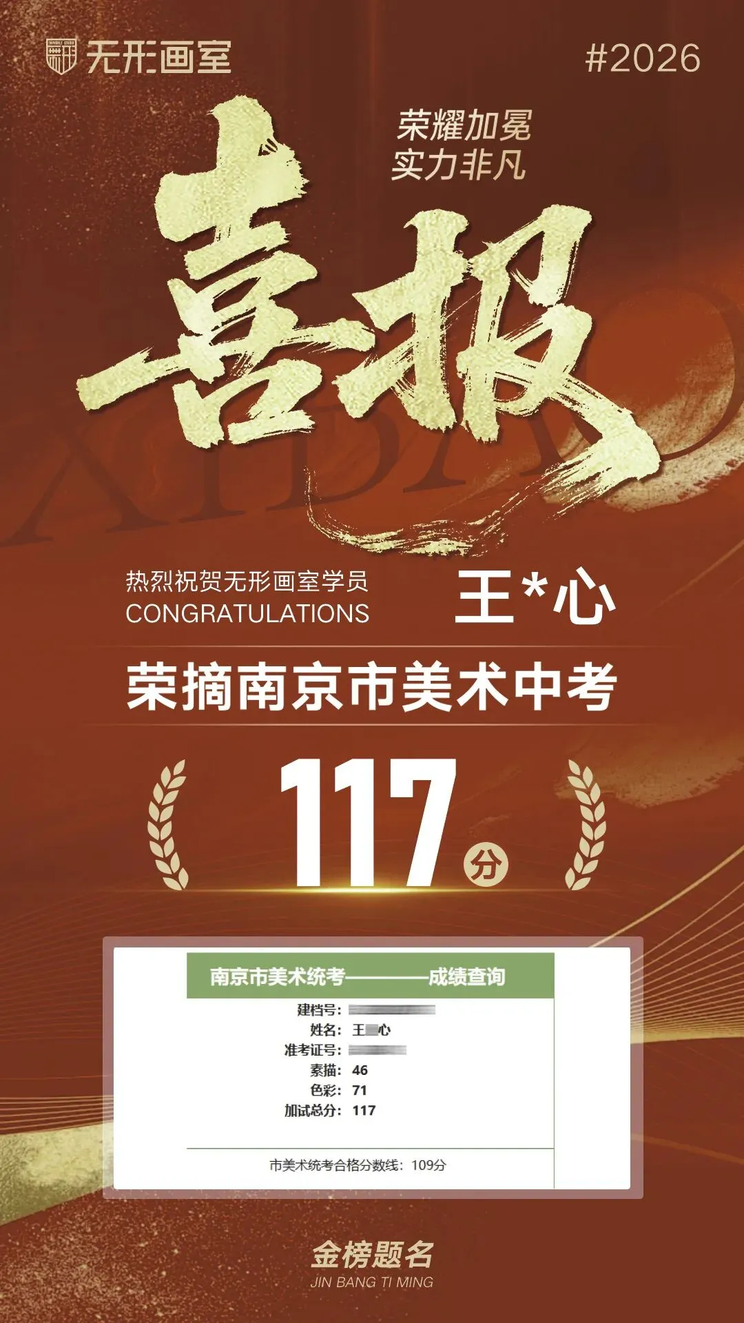 26年无形画室南京美术中考荣耀大捷!连续6年持续领跑! 第42张