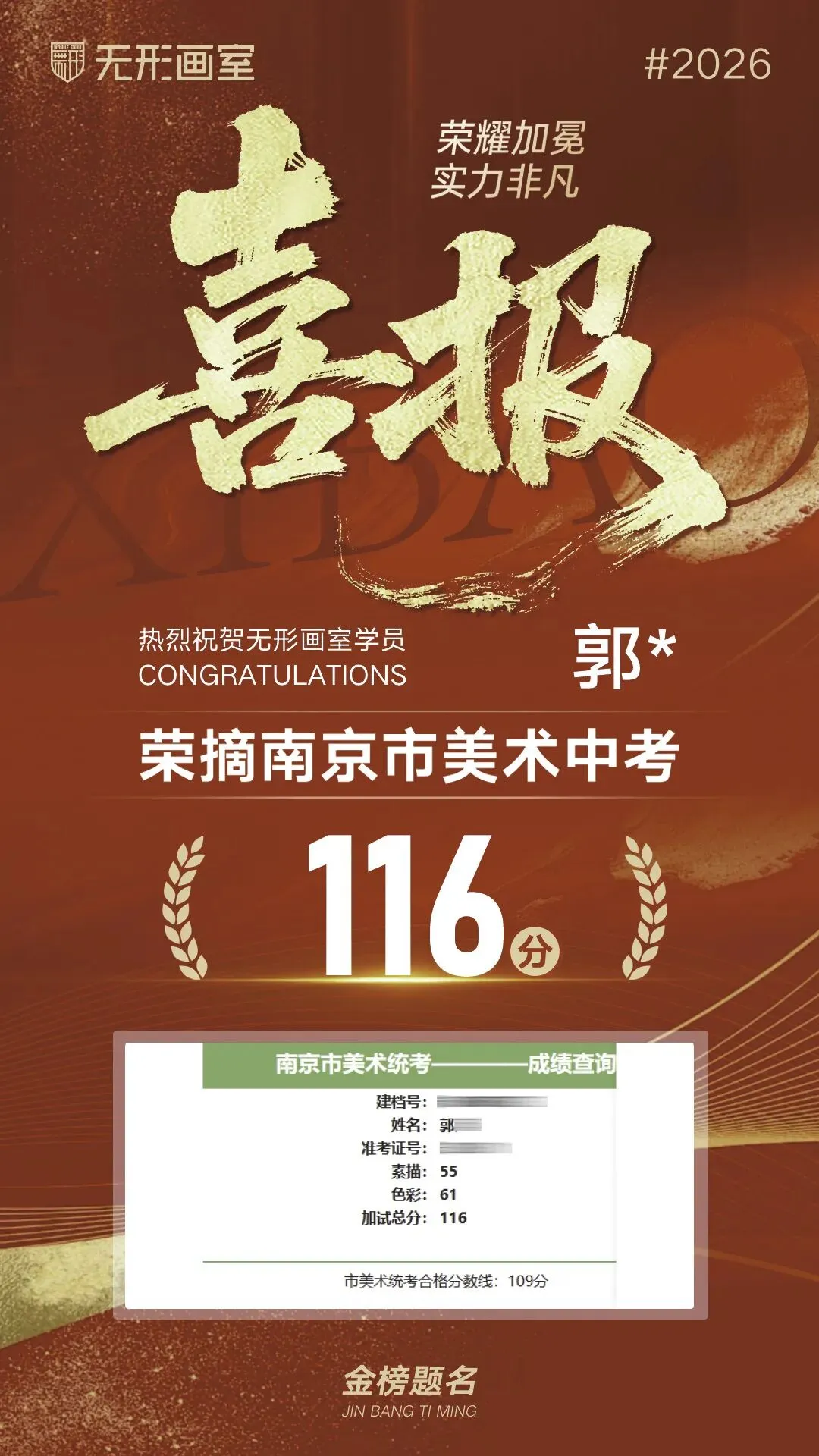 26年无形画室南京美术中考荣耀大捷!连续6年持续领跑! 第43张