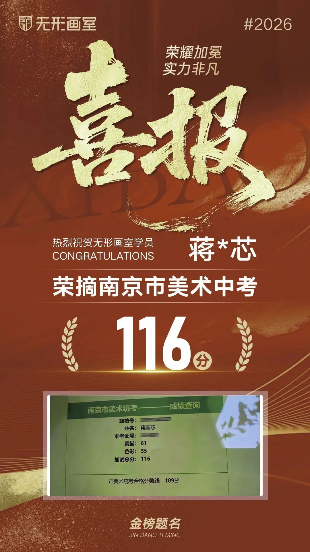 26年无形画室南京美术中考荣耀大捷!连续6年持续领跑! 第44张