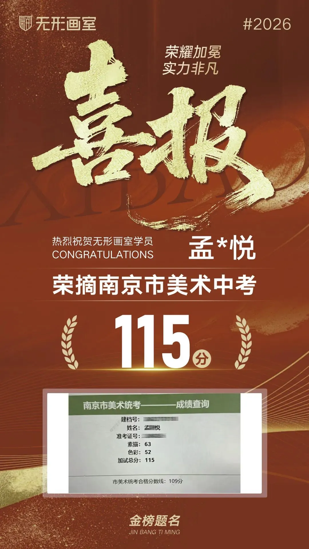 26年无形画室南京美术中考荣耀大捷!连续6年持续领跑! 第46张