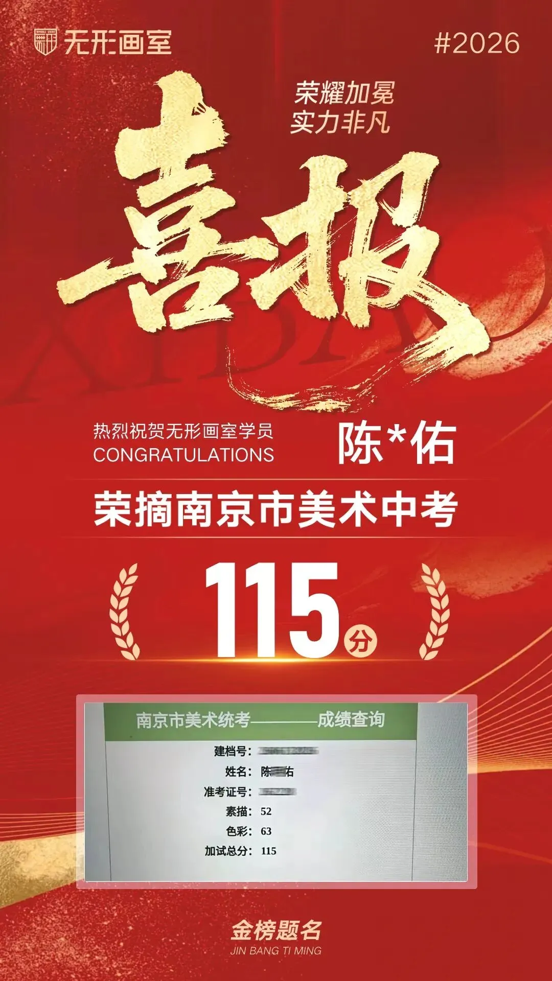 26年无形画室南京美术中考荣耀大捷!连续6年持续领跑! 第47张