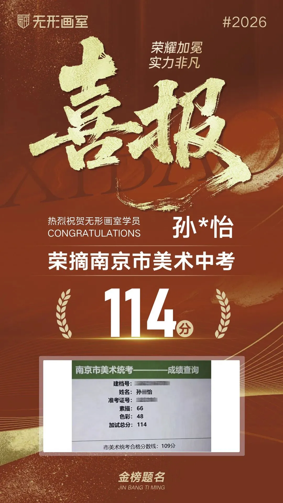26年无形画室南京美术中考荣耀大捷!连续6年持续领跑! 第49张