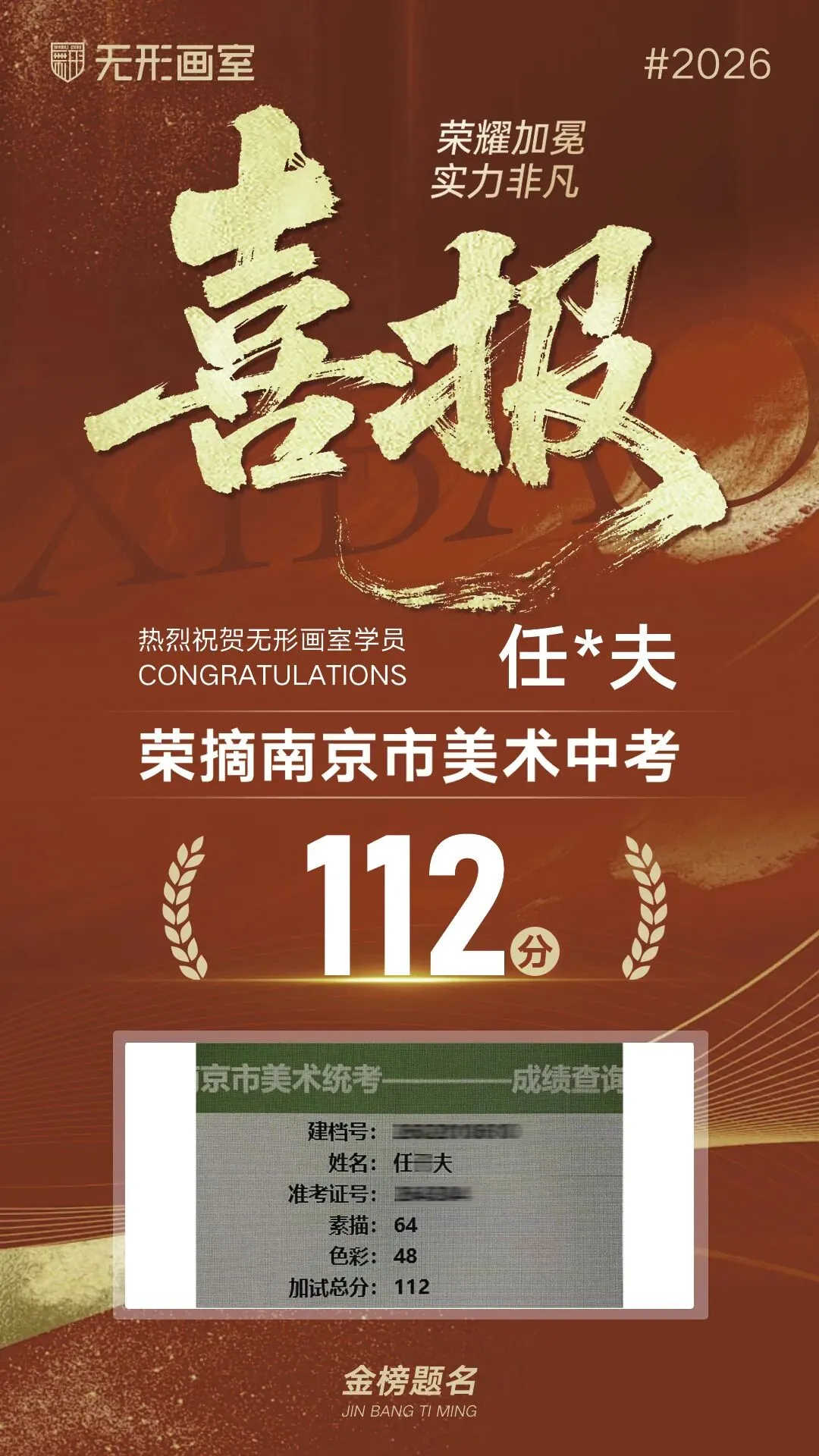 26年无形画室南京美术中考荣耀大捷!连续6年持续领跑! 第50张