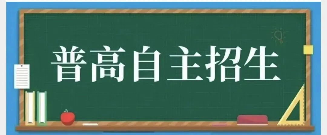 2026年福州中考自主招生开始报名啦! 第2张