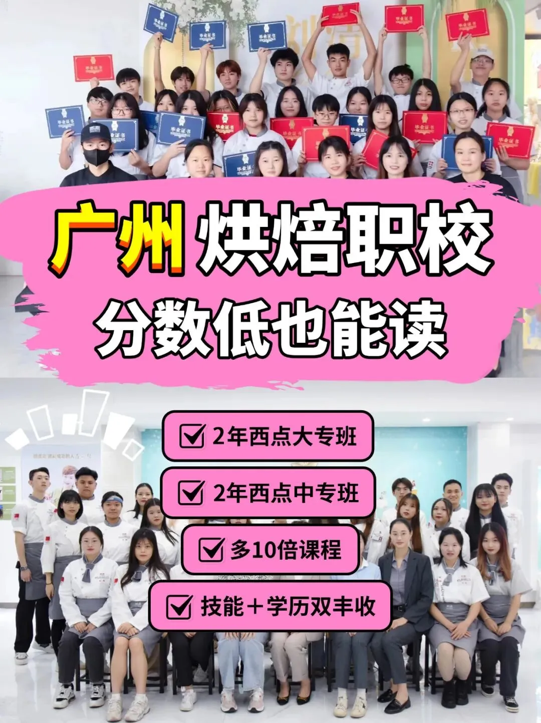 中考、高考失利怎么办?读职校学西点,技能 + 学历双丰收! 第6张