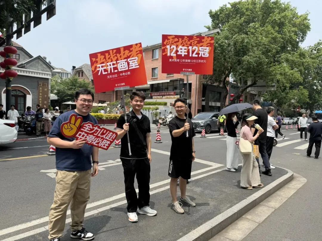 26年无形画室南京美术中考荣耀大捷!连续6年持续领跑! 第77张
